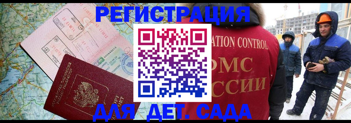 прописка для работы в Кузнецке