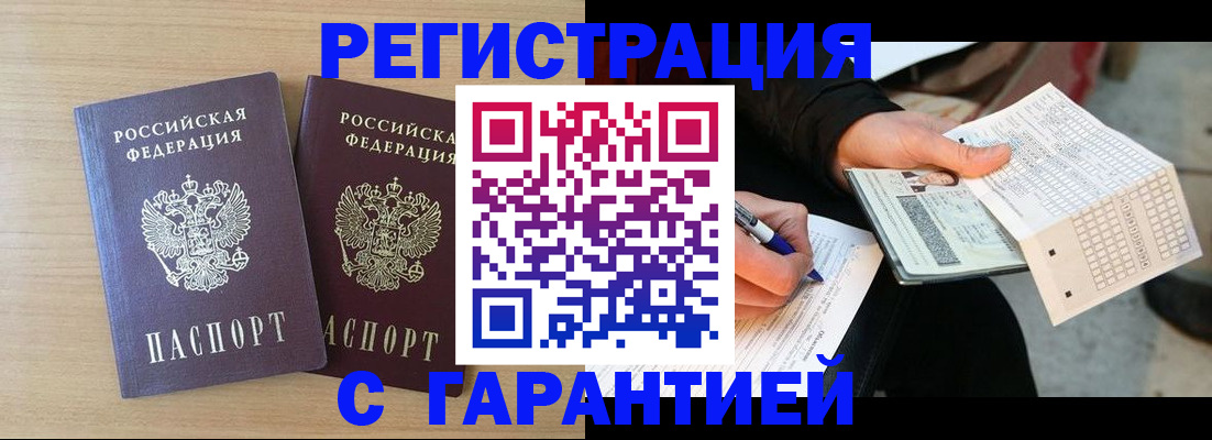 прописка законно в Кузнецке