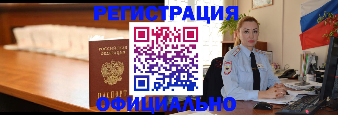 регистрация в Кузнецке