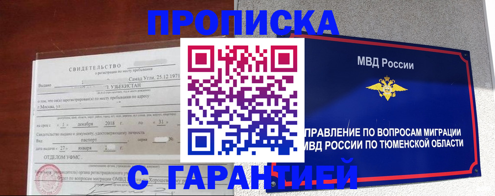 временная регистрация надежно в Кузнецке