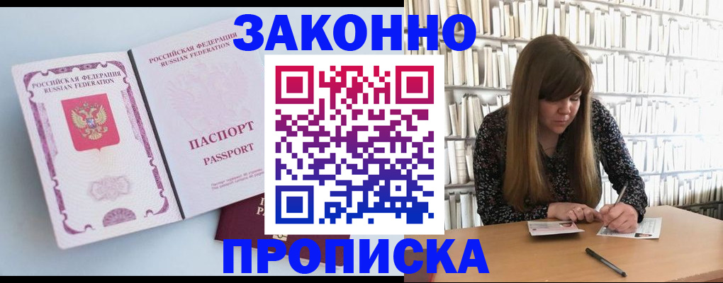 временная регистрация недорого в Кузнецке